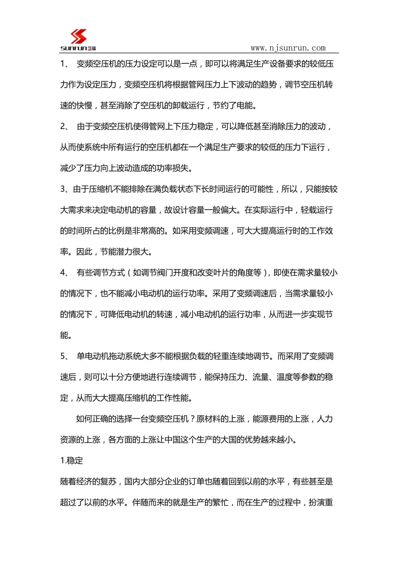 螺杆式空气压缩机报价.docx_第2页