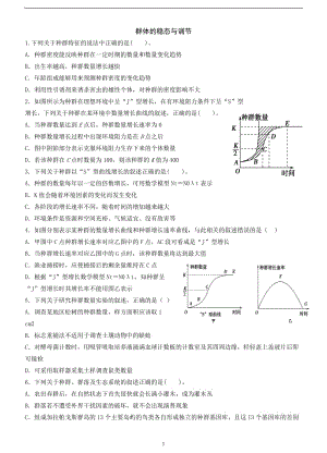 群体的稳态与调节.doc