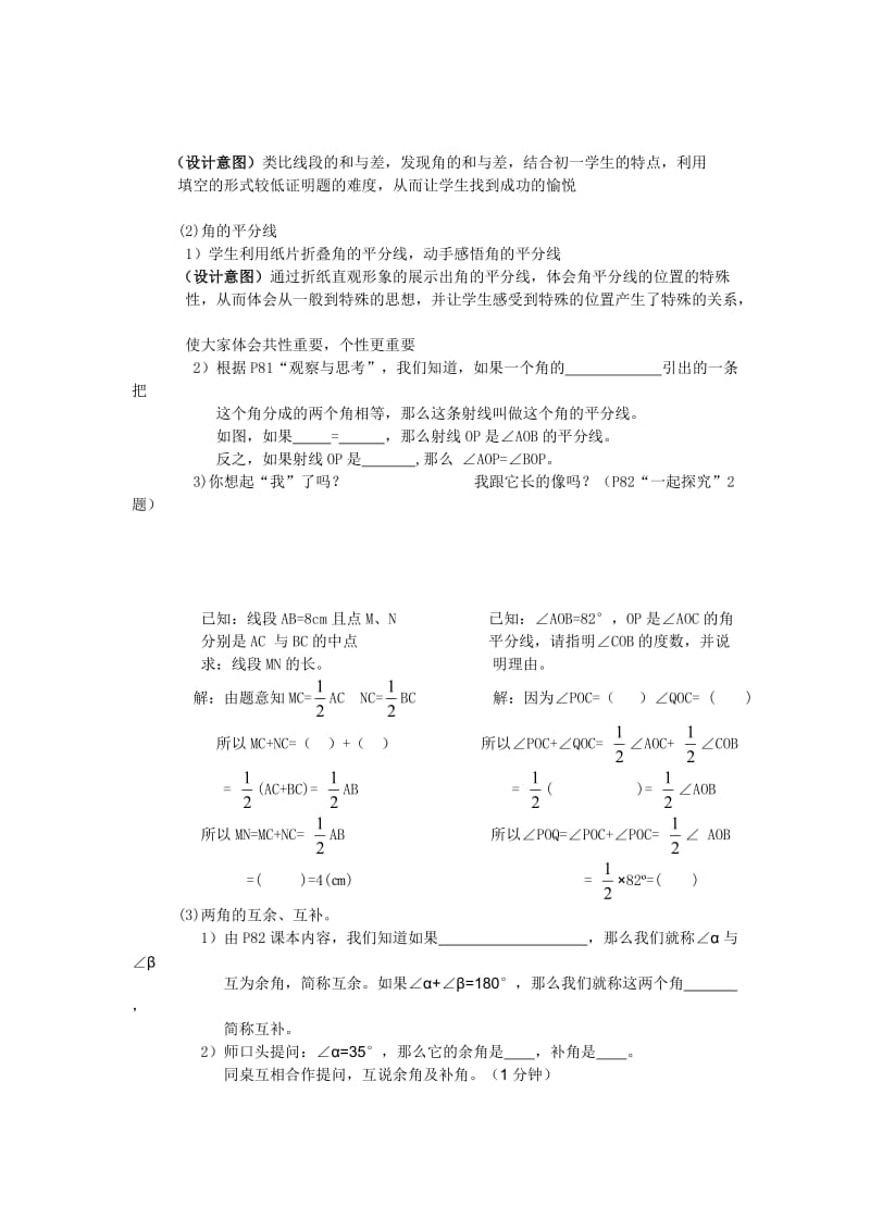 说课稿天河学校角的和与差.doc_第3页