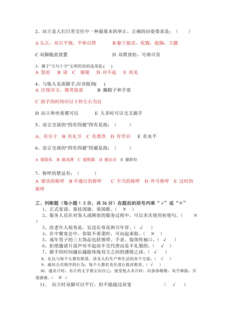 礼仪 期末试卷.doc_第3页