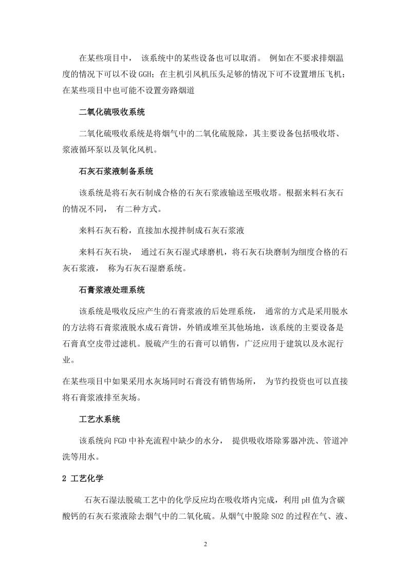 石灰石湿法脱硫培训.doc_第2页