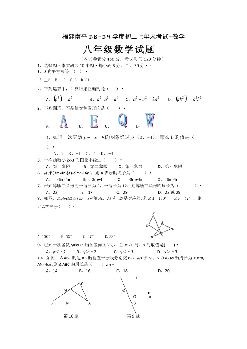 福建南平18-19学度初二上年末考试-数学.doc_第1页