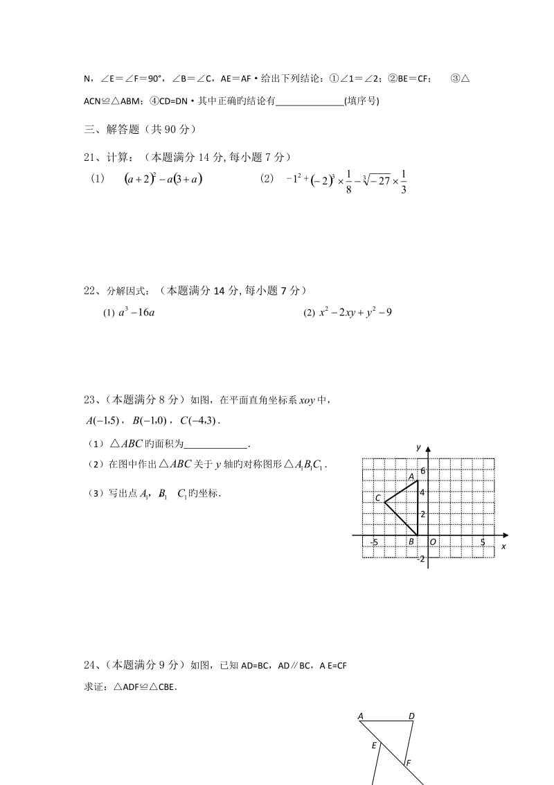 福建南平18-19学度初二上年末考试-数学.doc_第3页