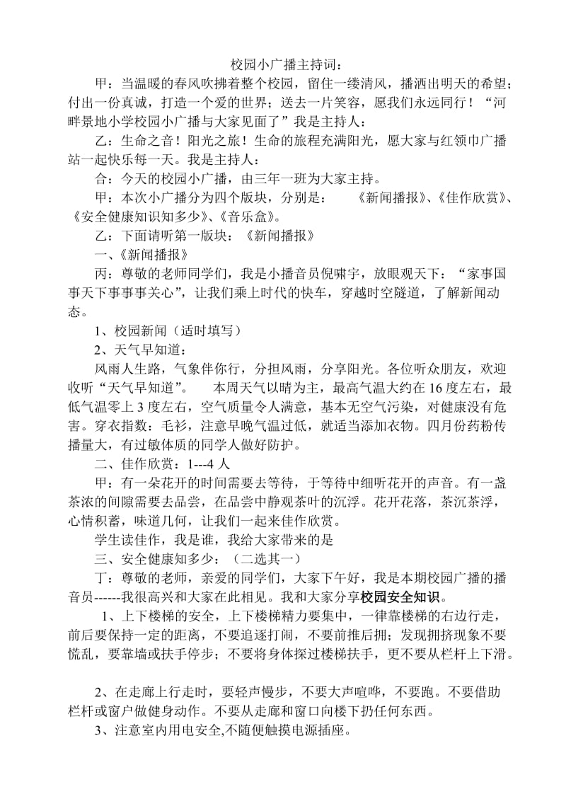 校园小广播主持词.doc_第1页