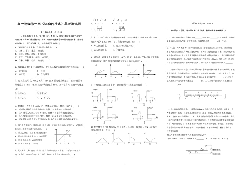 运动的描述 试卷.doc_第1页