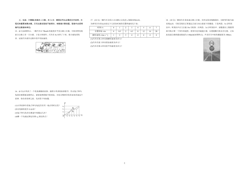 运动的描述 试卷.doc_第2页