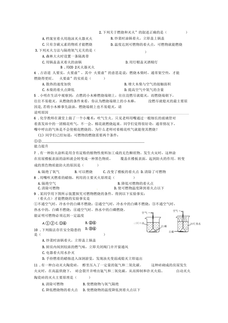 化学人教版九年级上册燃烧与灭火习题.docx_第2页