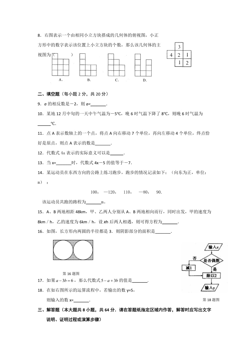 江苏南京溧水孔镇中学18-19学度度初一12月学情调研测试--数学.doc_第2页