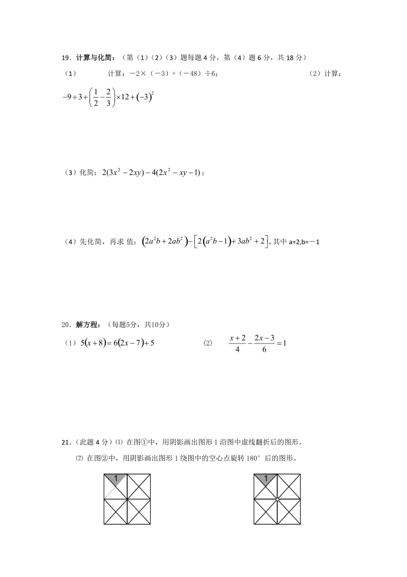 江苏南京溧水孔镇中学18-19学度度初一12月学情调研测试--数学.doc_第3页