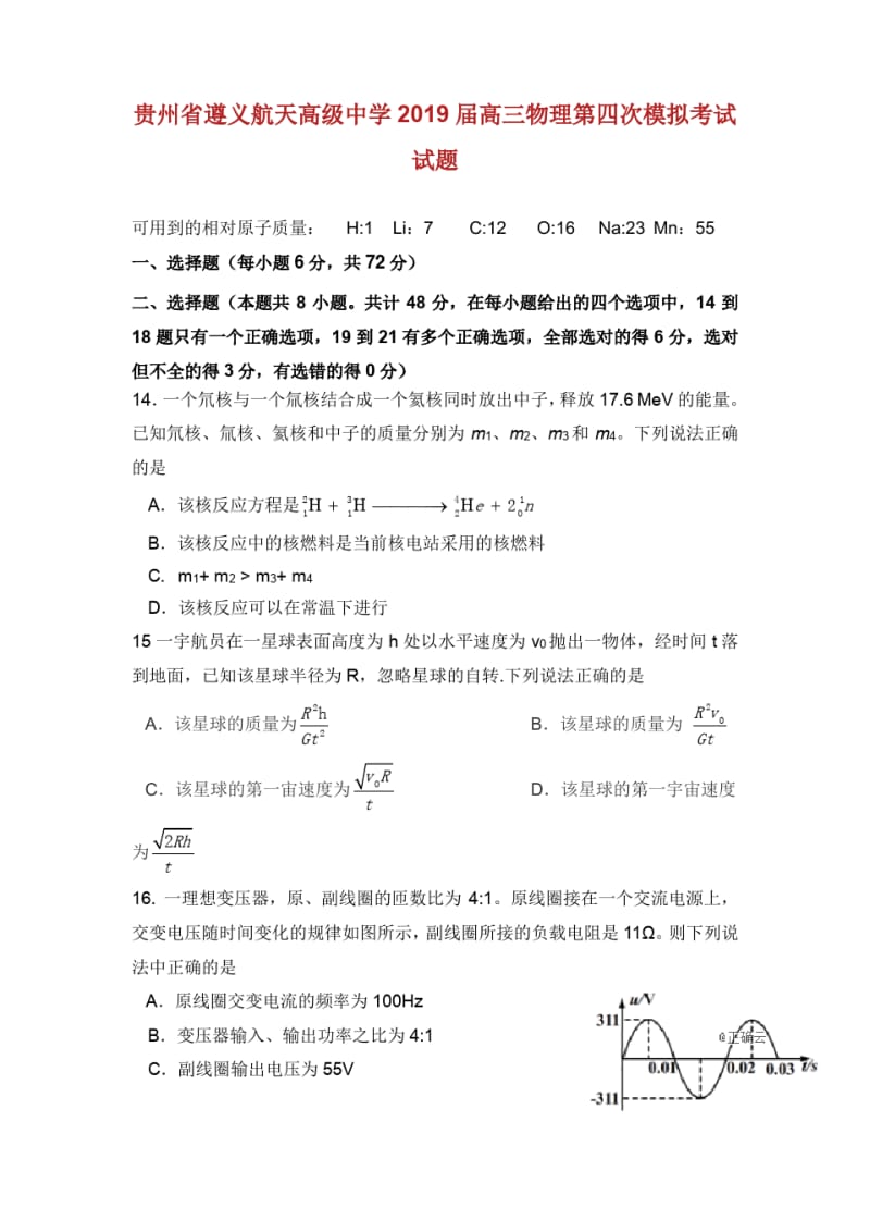 贵州省部分重点中学届高三物理上学期联考试题.pdf_第1页