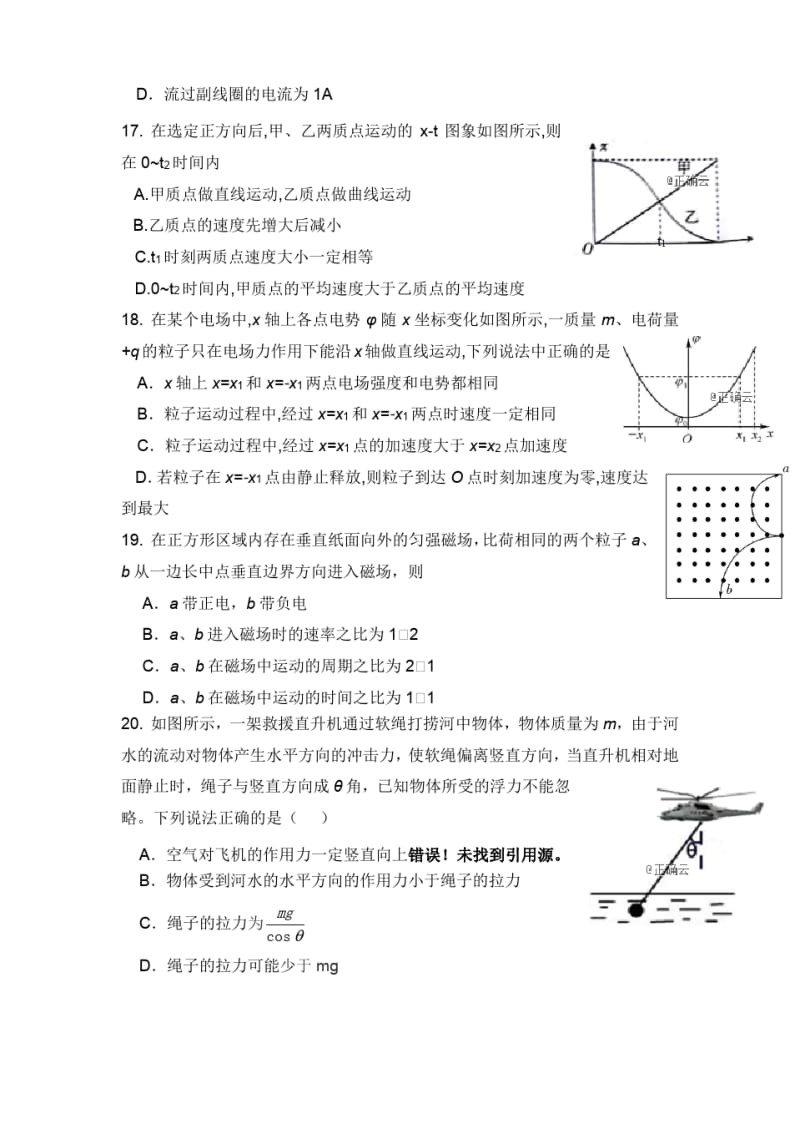 贵州省部分重点中学届高三物理上学期联考试题.pdf_第2页