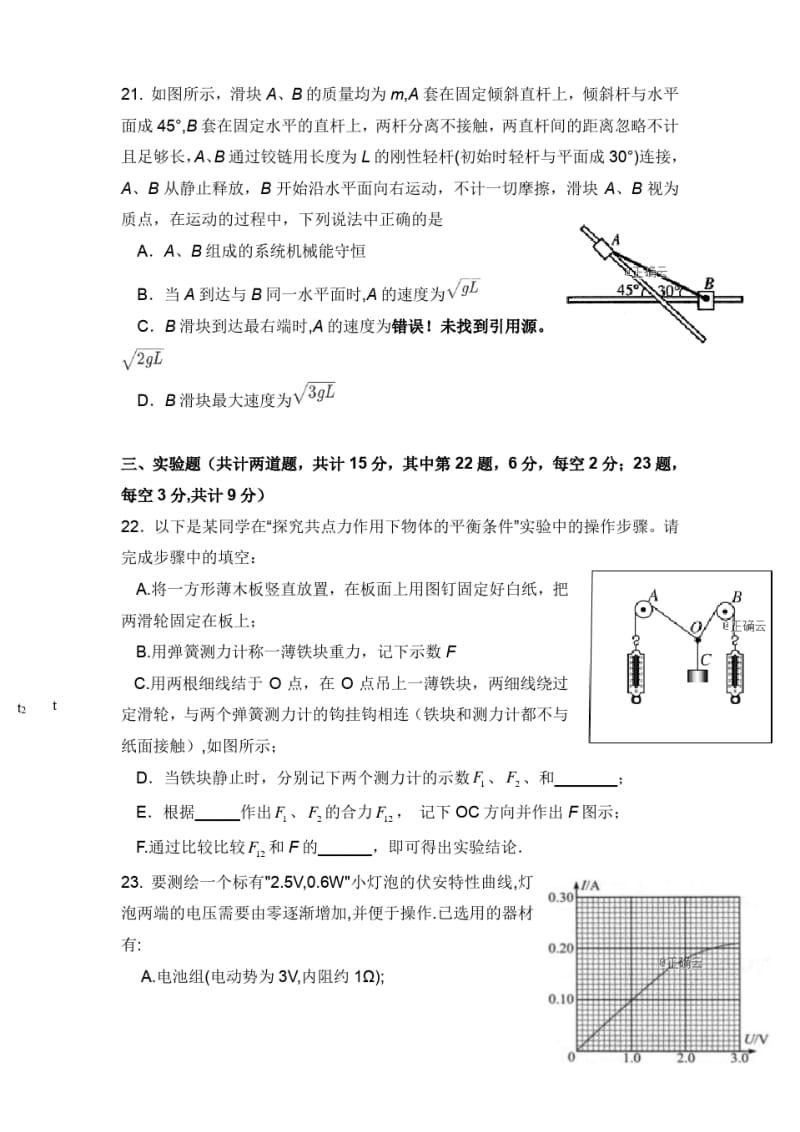 贵州省部分重点中学届高三物理上学期联考试题.pdf_第3页