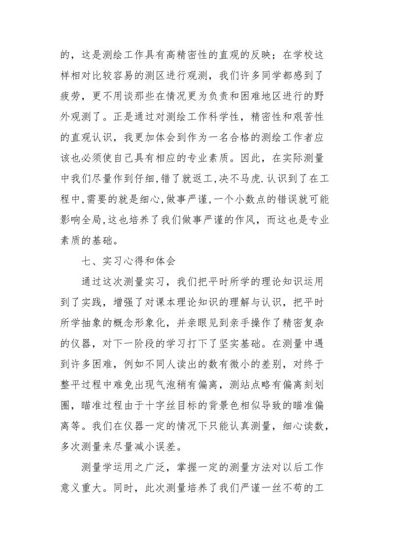 关于校园实习报告4篇.doc_第2页