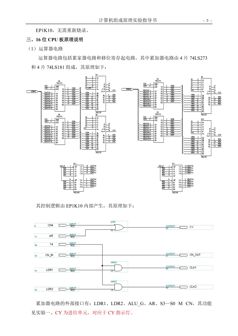 组成原理实验系统介绍.doc_第3页