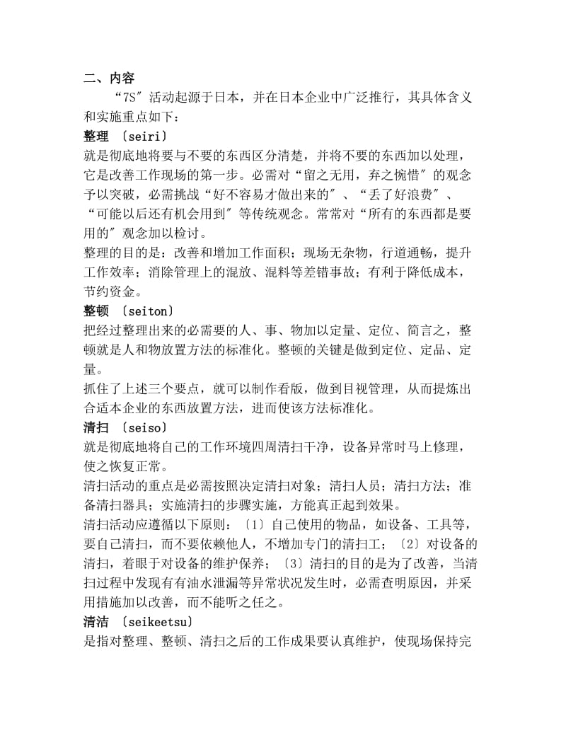 企业7S推行建议书7S推行的方针目标,7S推行实施办法.doc_第2页