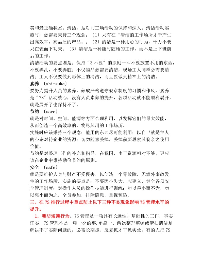 企业7S推行建议书7S推行的方针目标,7S推行实施办法.doc_第3页