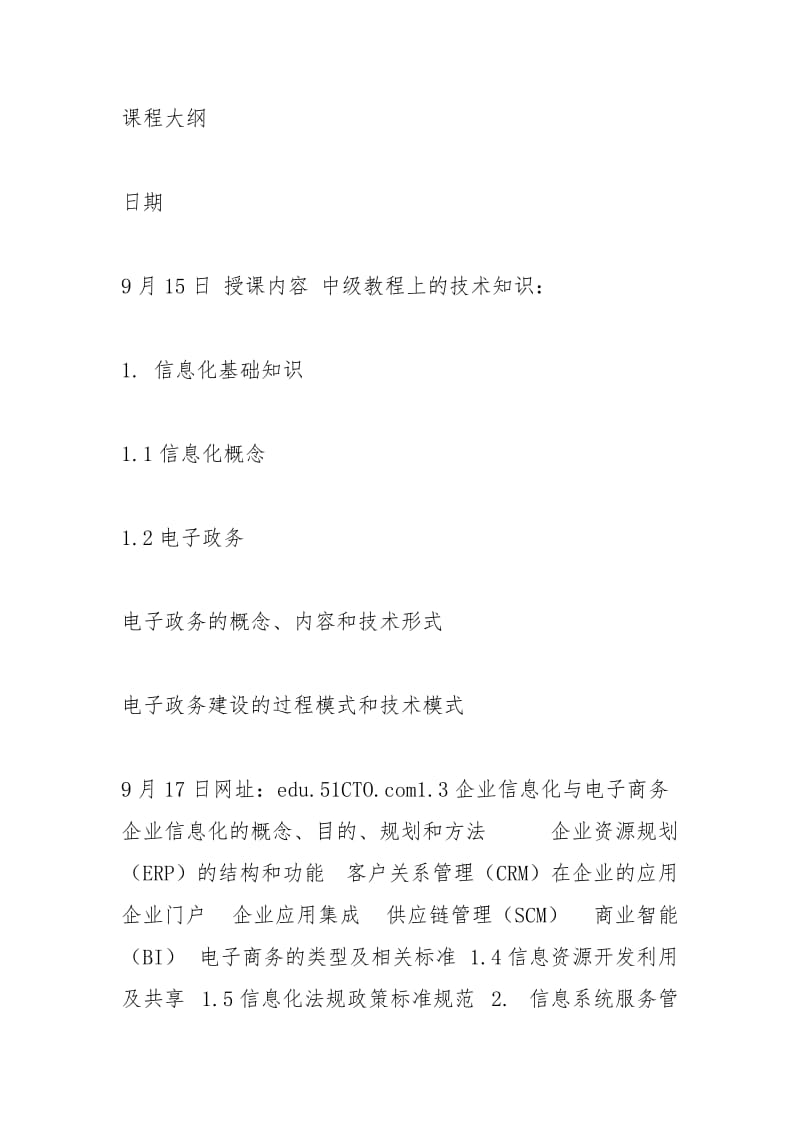 51CTO学院-系统集成项目管理工程师-2021软考视频课程.docx_第2页