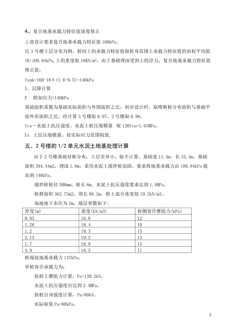 粉喷桩复合地基计算书.doc_第3页