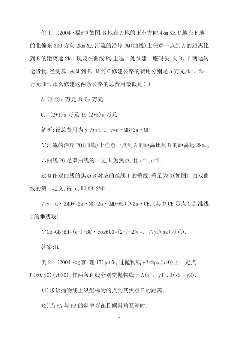 圆锥曲线知识点总结.docx_第2页