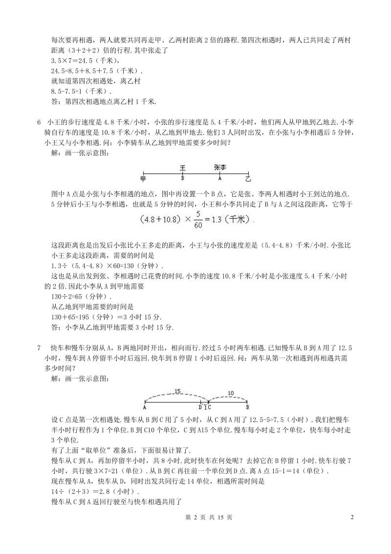 行程问题习题及详解.doc_第2页