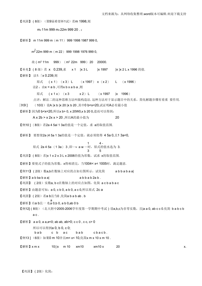 绝对值化简题库教师版.docx_第3页