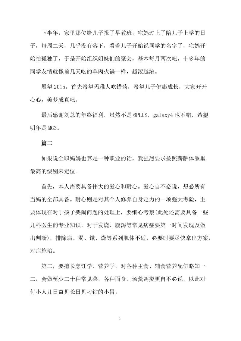 全职妈妈的年终总结.docx_第2页