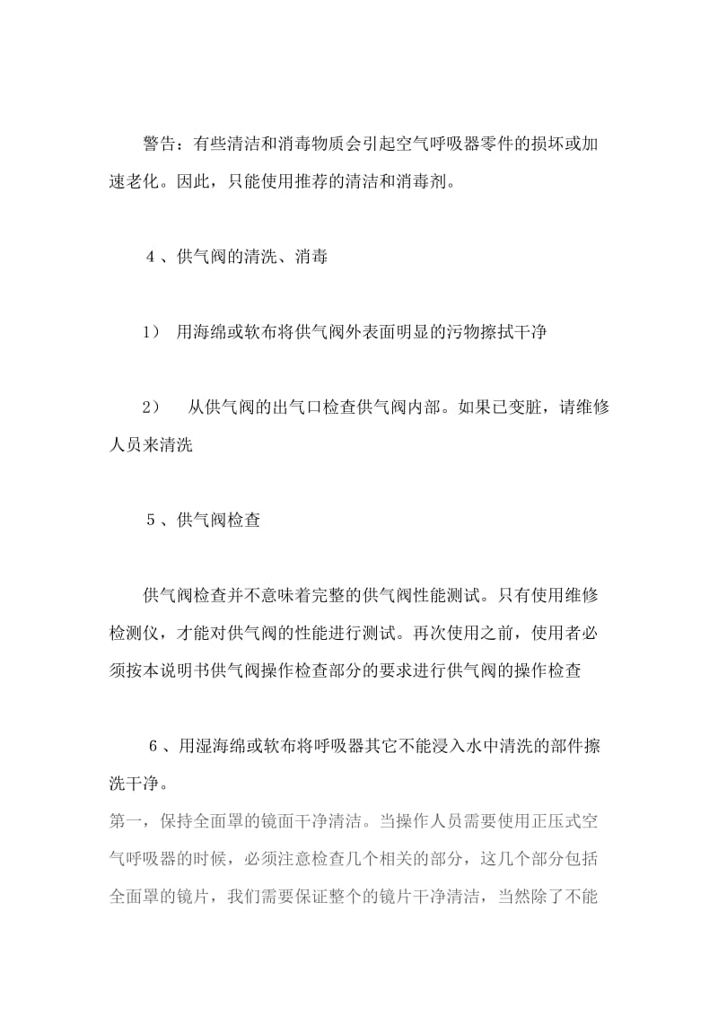 空气呼吸器的检查步骤和保养.docx_第2页