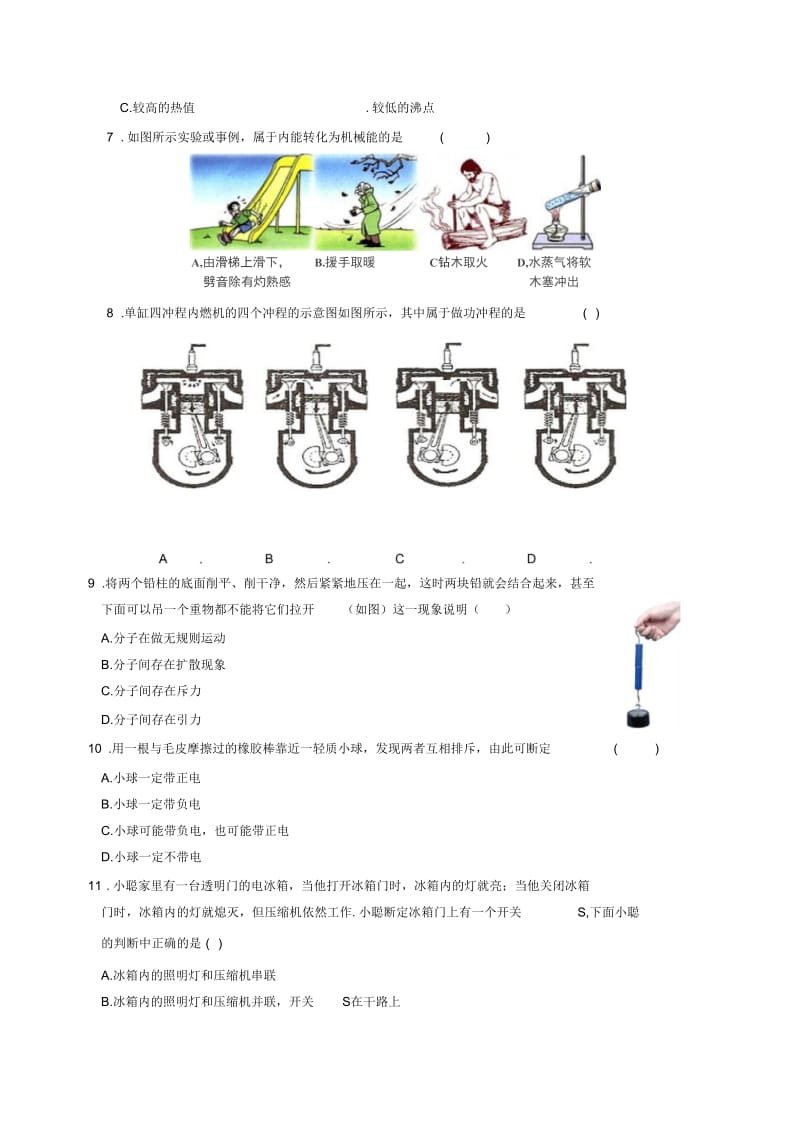 福建省莆田市第二十五中学2016届九年级期中考试物理试题.docx_第3页