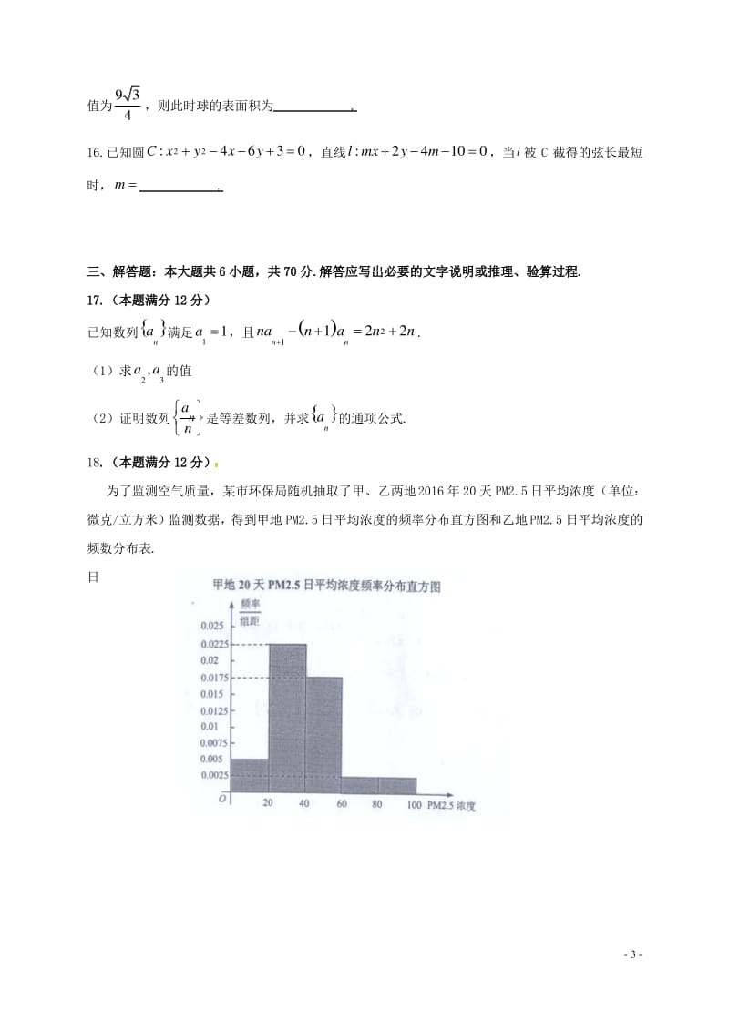 贵州省届高三数学下学期适应性考试试题文.pdf_第3页