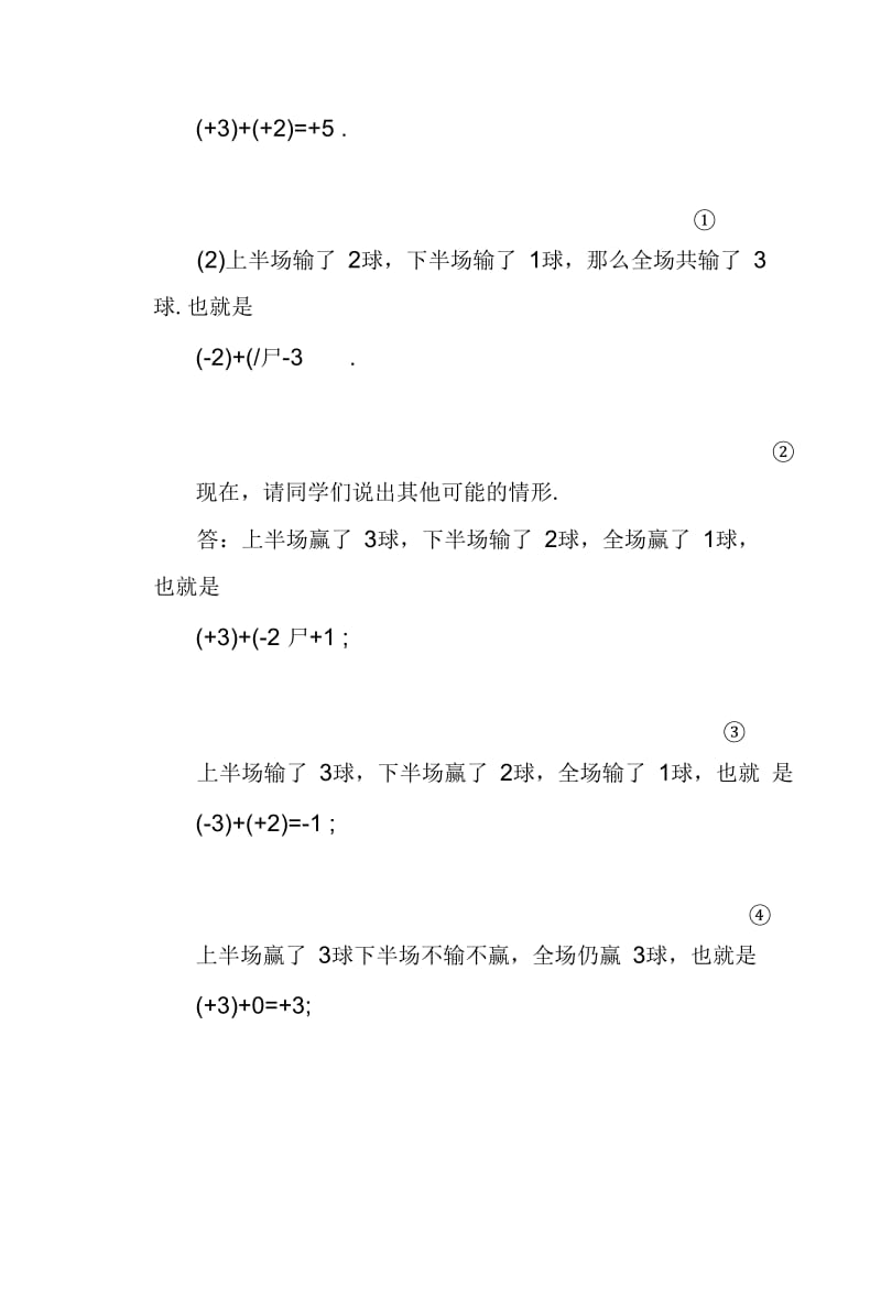 有理数的加法(一)(3).docx_第2页