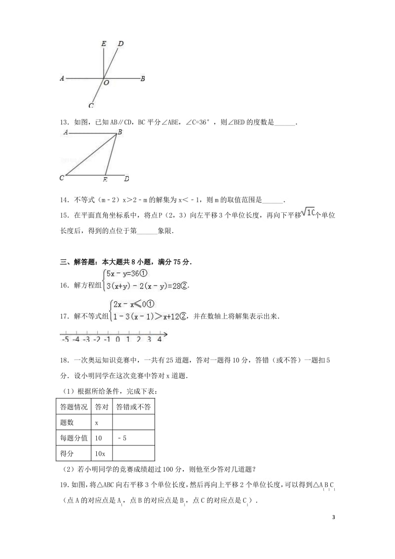 河南省漯河市郾城区_七年级数学下学期期末试卷新人教版.pdf_第3页