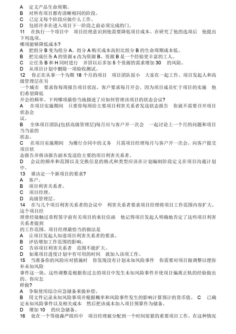 项目管理框架模拟试题.pdf_第2页