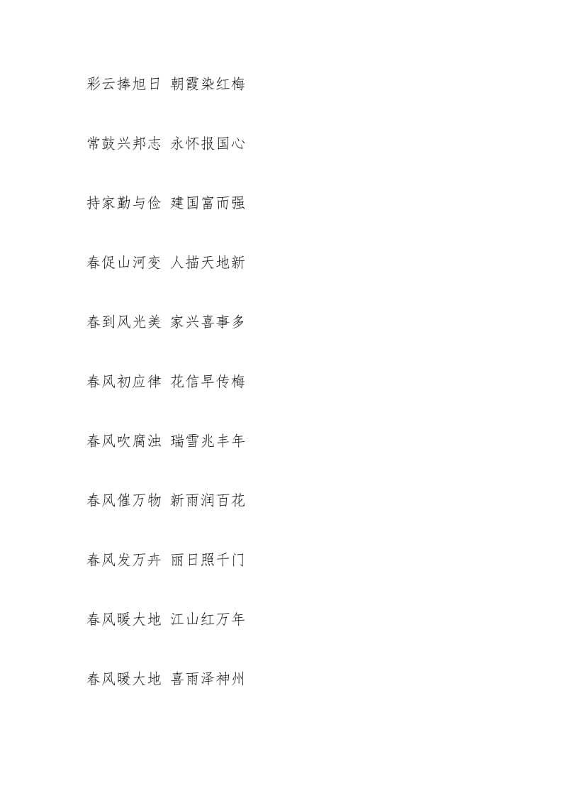 5字春联大全.docx_第2页