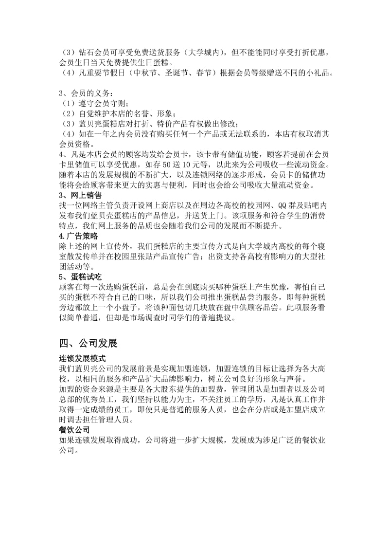 蛋糕店商业计划书.doc_第3页