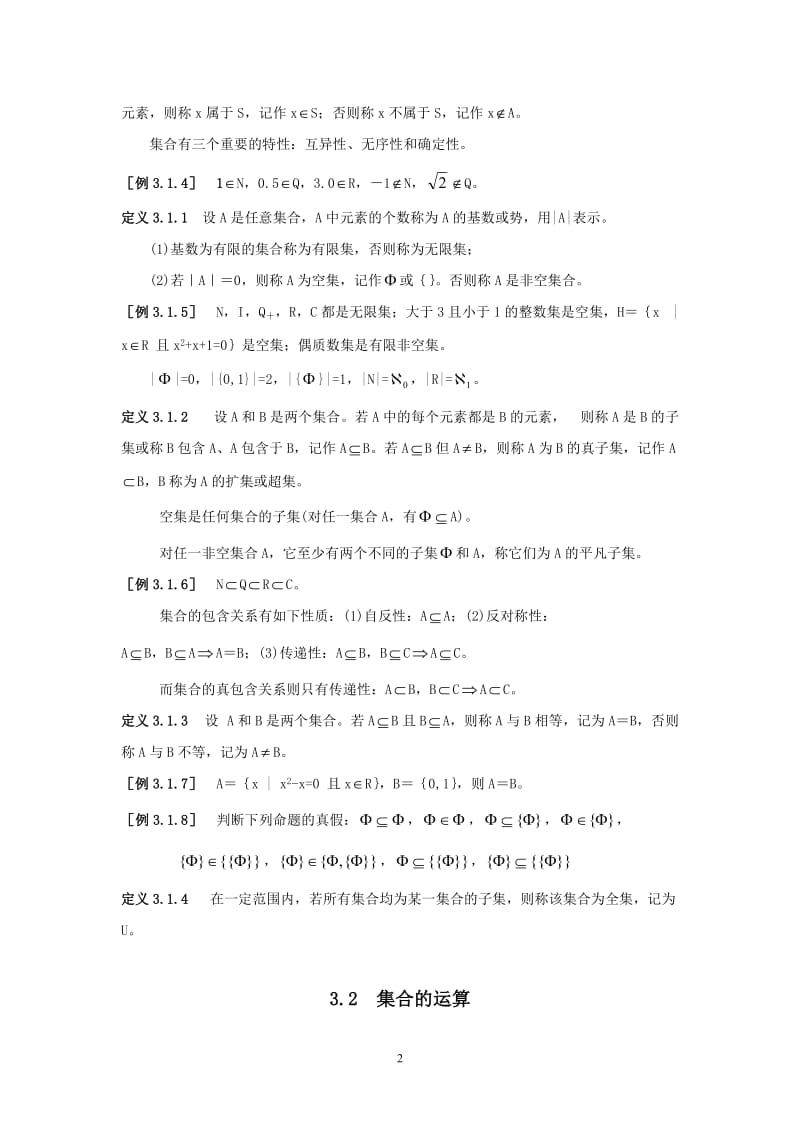 离散数学文档第三章.doc_第2页