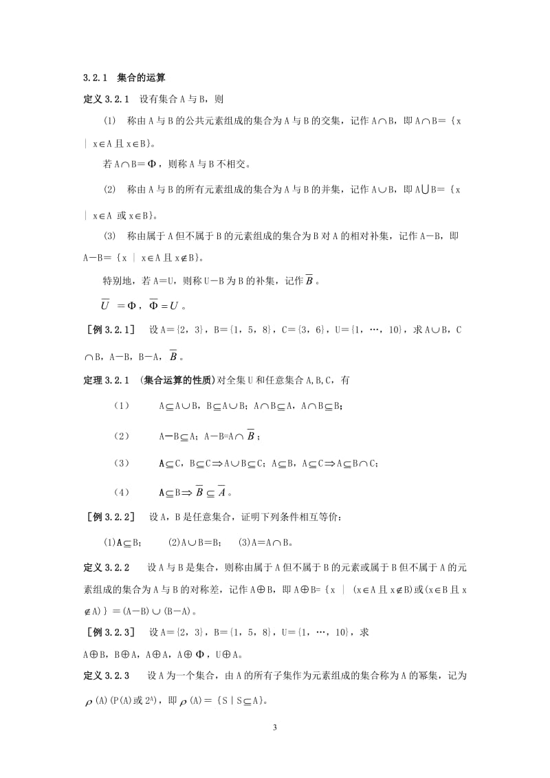 离散数学文档第三章.doc_第3页