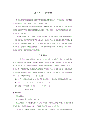 离散数学文档第三章.doc