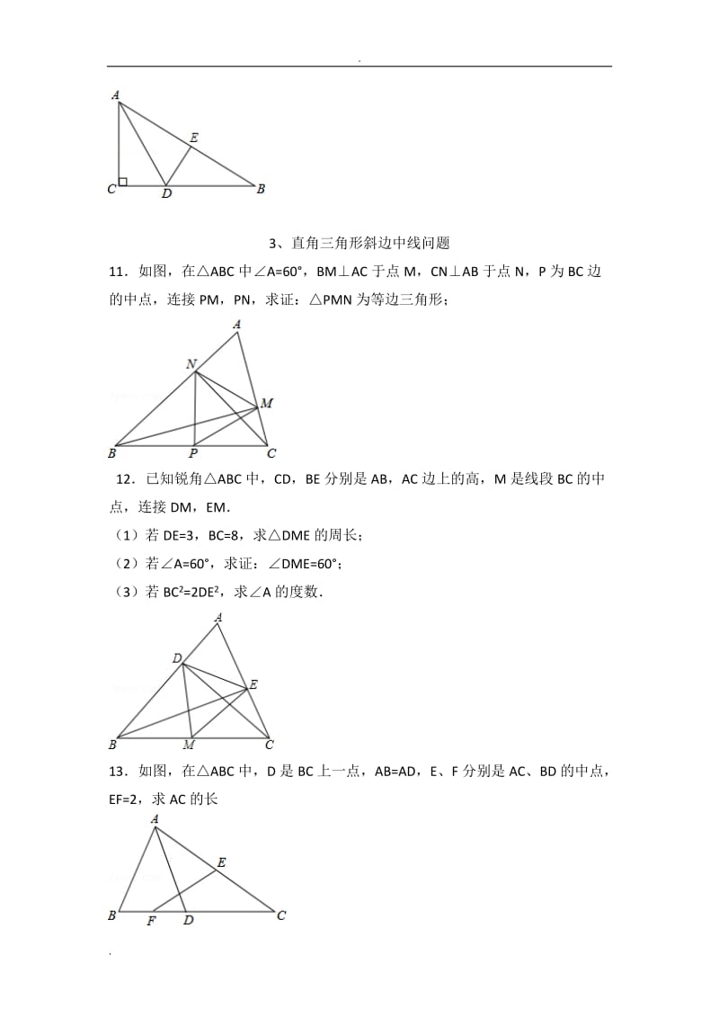 直角三角形等腰直角三角形斜边直线专题.doc_第3页