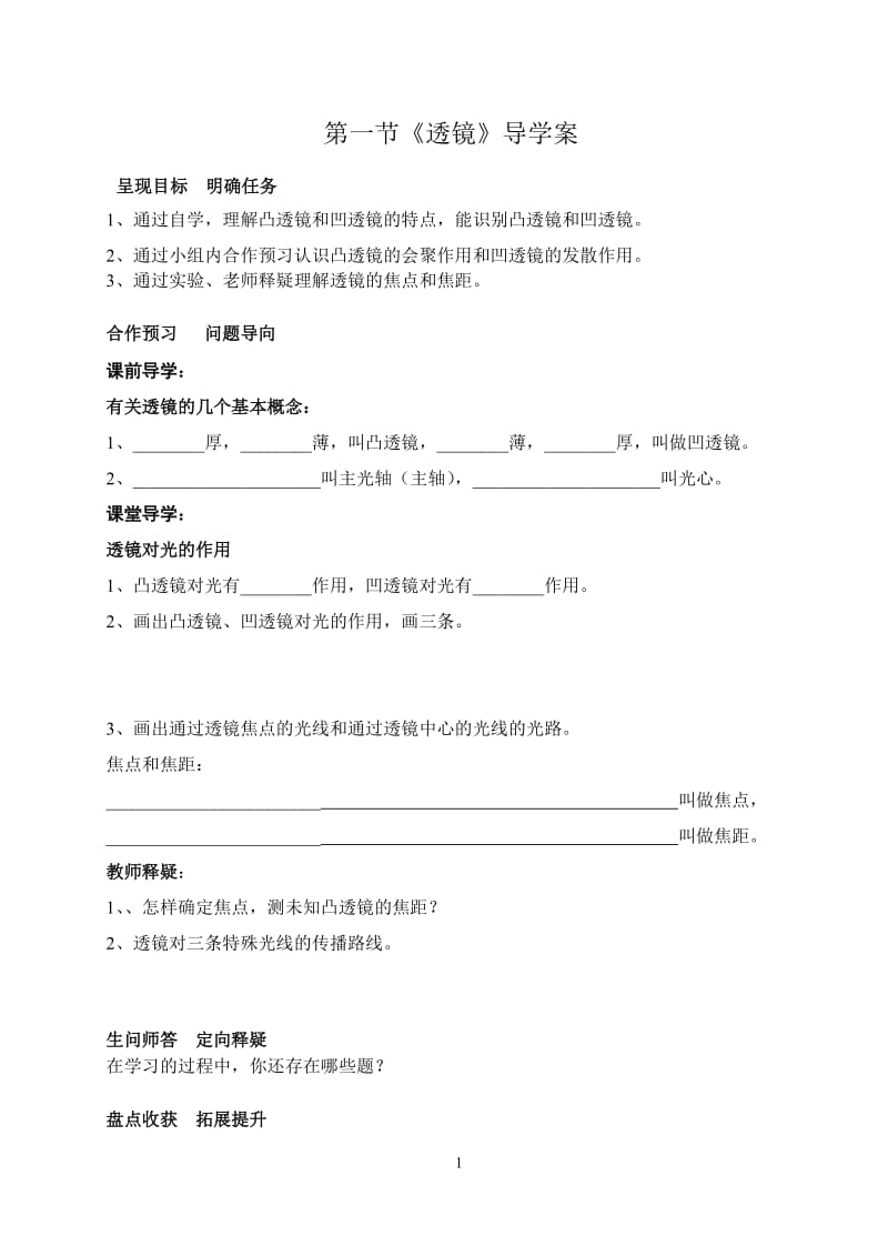 第五章透镜导学案.doc_第1页