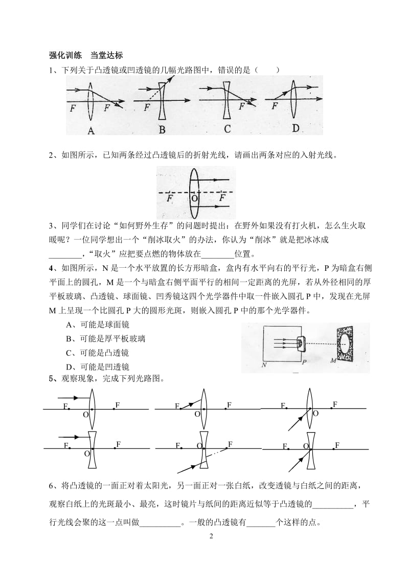 第五章透镜导学案.doc_第2页