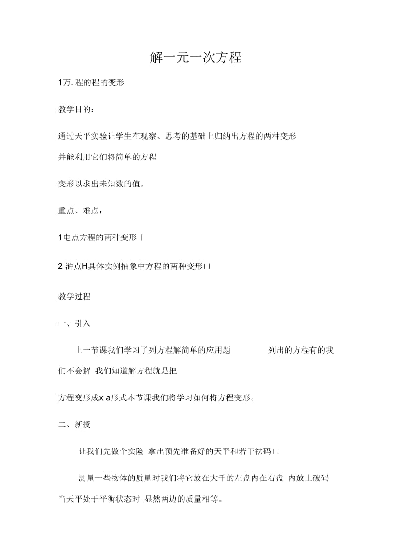 数学华东师大版七年级下册解一次方程.docx_第1页