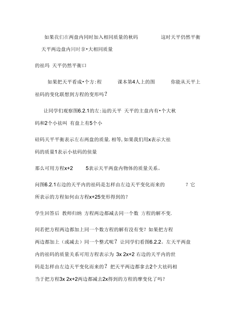 数学华东师大版七年级下册解一次方程.docx_第2页