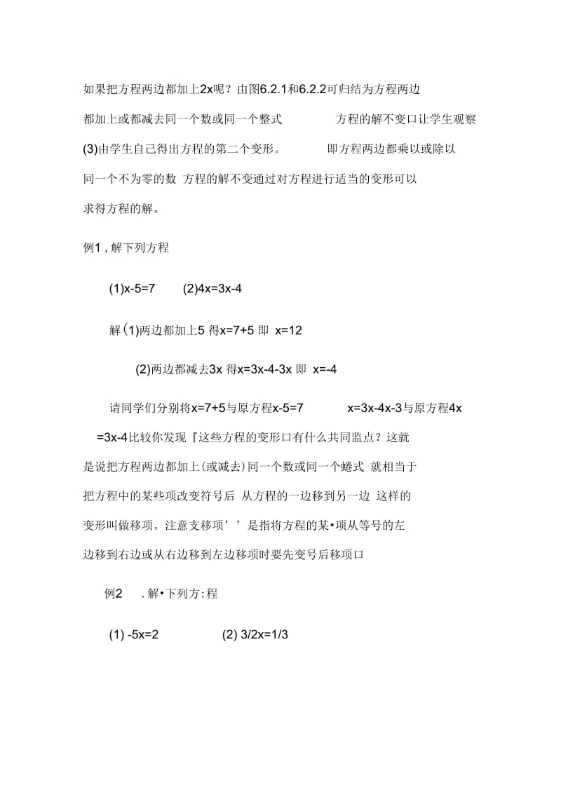 数学华东师大版七年级下册解一次方程.docx_第3页