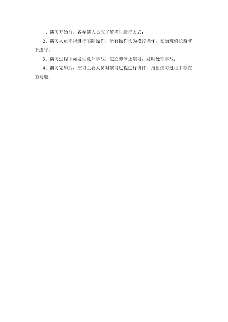 电压互感器反事故演习方案.doc_第2页