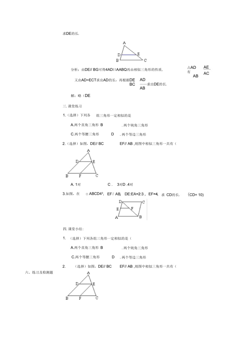 数学人教版九年级下册三角形相似.docx_第2页