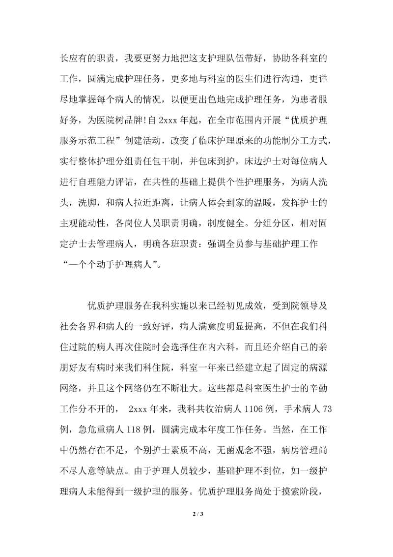 年度内科护师工作总结.doc_第2页