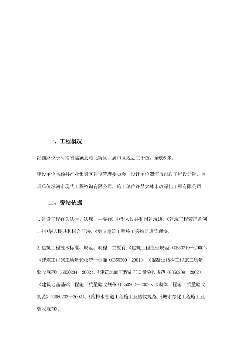 旁站监理工作方案.docx_第2页