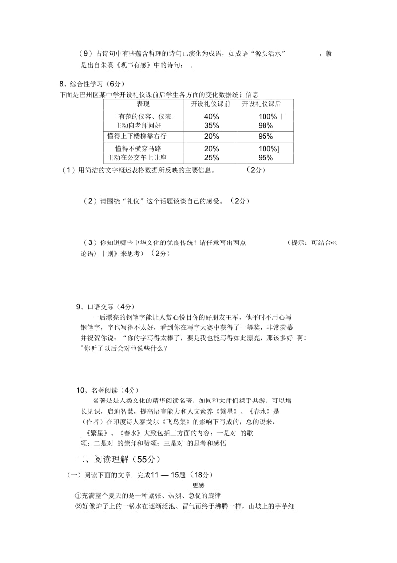 巴州区二0一二年秋七年级期末语文试题及答案解析.docx_第2页