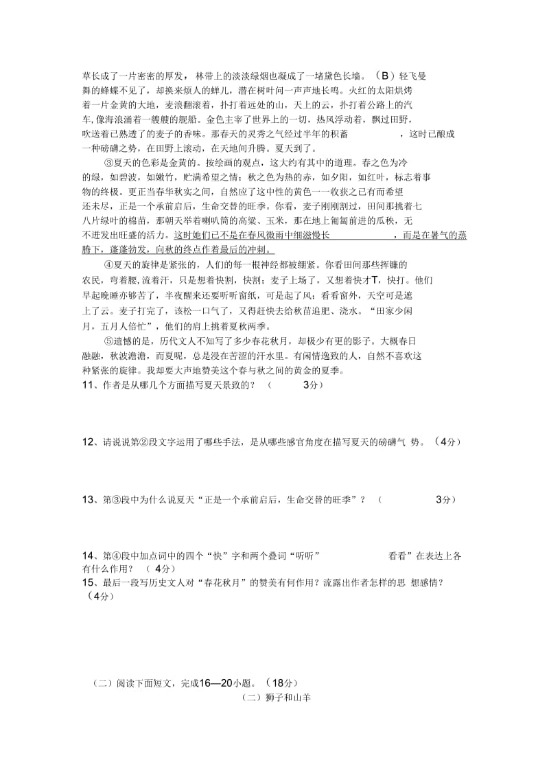 巴州区二0一二年秋七年级期末语文试题及答案解析.docx_第3页