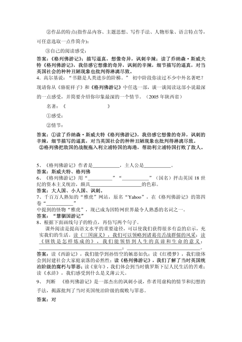 请用一句话评价《格列佛游记》.pdf_第2页